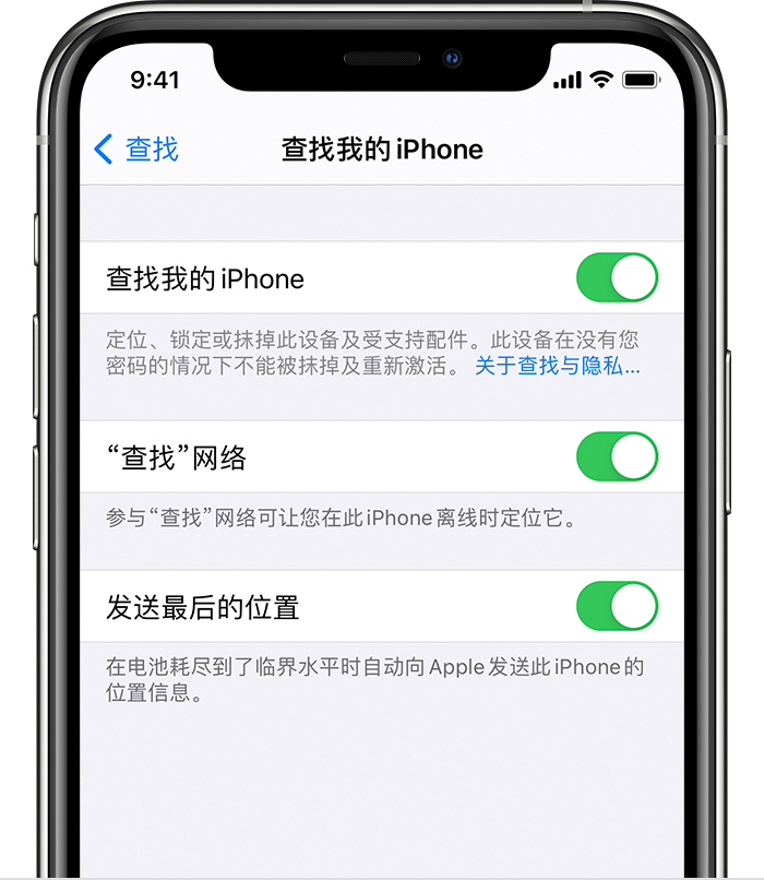 蓬溪苹果手机维修分享如何在 iPhone 上开启的「查找」功能 