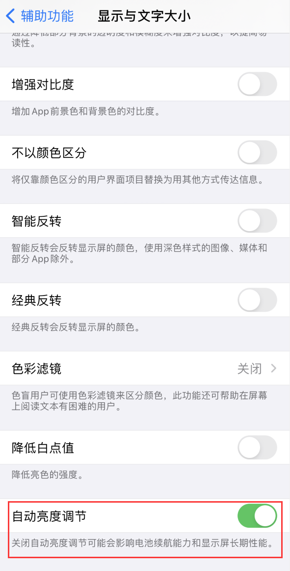蓬溪苹果手机维修分享iPhone 自动亮度调节失灵怎么办 