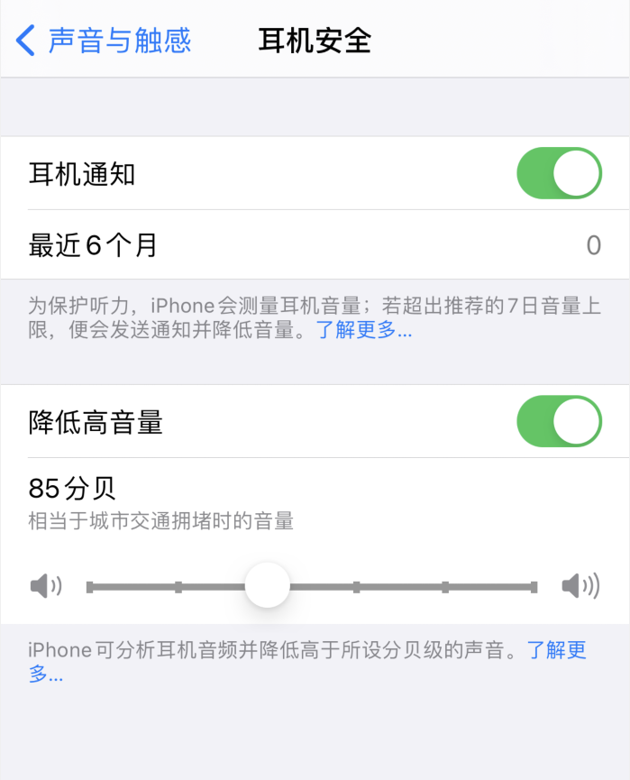 蓬溪苹果手机维修分享iOS 14 新增保护听力功能 