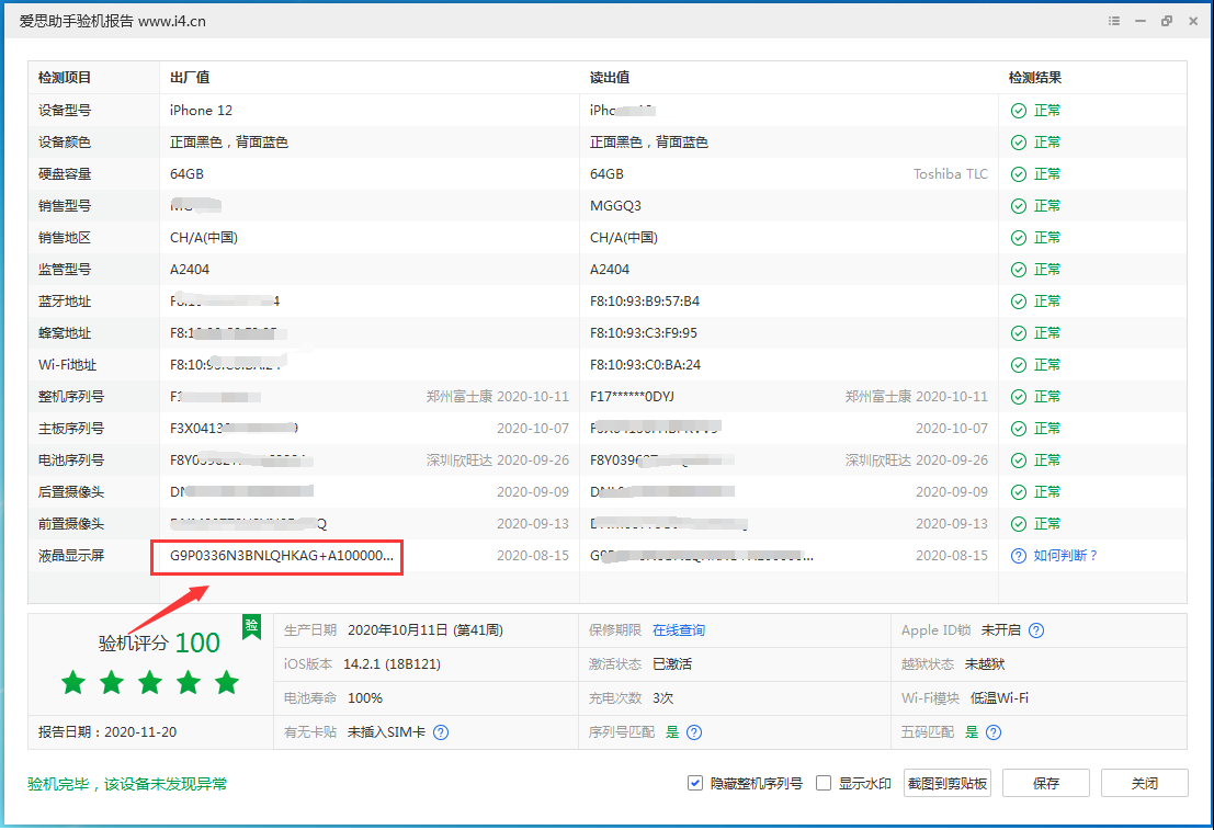 蓬溪苹果手机维修分享iPhone12全系列屏幕变绿是什么原因造成的 