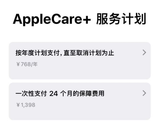 蓬溪苹果手机维修分享Apple Care+ 服务计划年度支付和一次性支付有什么区别 