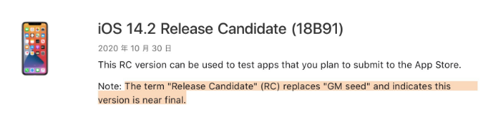 蓬溪苹果手机维修分享iOS 14.2 RC版是什么版 