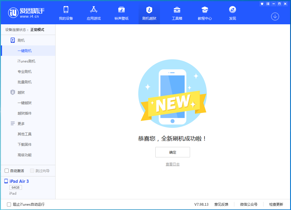 蓬溪苹果手机维修分享iOS 15.7.1 RC版升级_iOS 15.7.1 RC版一键刷机教程 