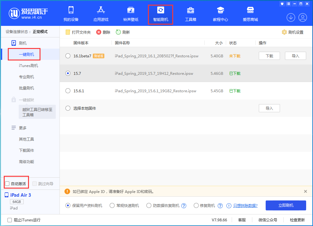蓬溪苹果手机维修分享iOS 15.7正式版刷机_iOS 15.7正式版一键升级教程 