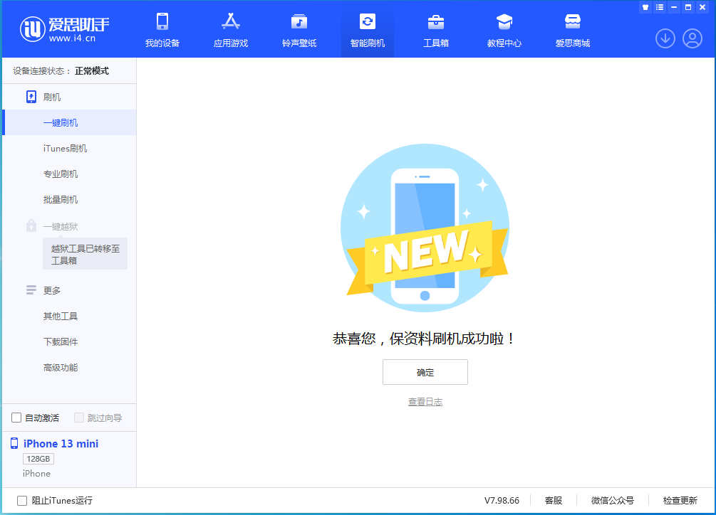 蓬溪苹果手机维修分享iOS 16 RC版升级_iOS 16 RC版一键刷机教程 