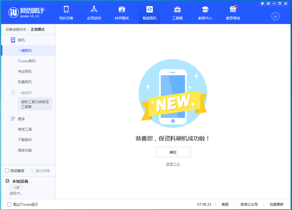 蓬溪苹果手机维修分享iOS 15.0.2 正式版升级_iOS 15.0.2 正式版一键刷机教程 