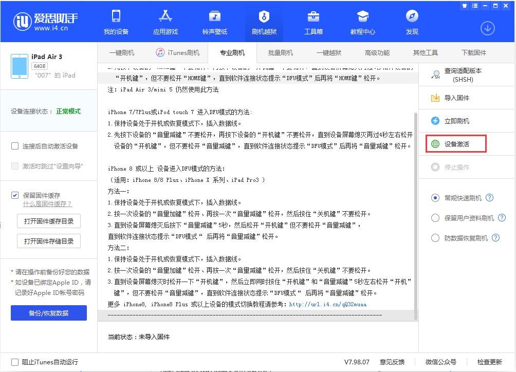 蓬溪苹果手机维修分享iOS 13.2.2正式版_iOS 13.2.2 正式版一键刷机教程 