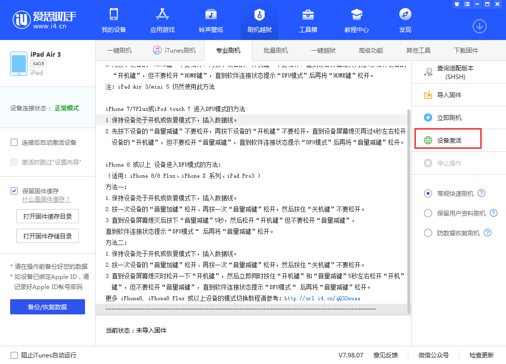 蓬溪苹果手机维修分享iOS 13.3 测试版_iOS 13.3 测试版一键刷机教程 